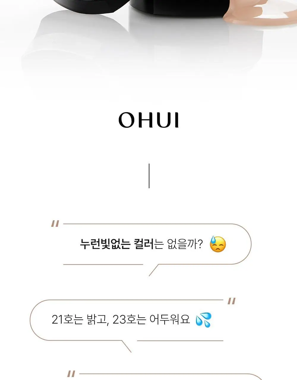 [홀리데이 에디션] 오휘 얼티밋 커버 데니어 쿠션 리필 기획 (70D/100D) 상세페이지 6